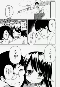 Page 6 of Suzu no Natsuyasumi - preview thumbnail