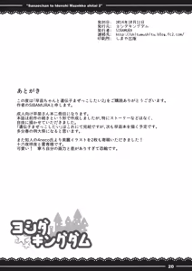 Page 21 of Sanae-chan to Idenshi Mazekko Shitai 2 - preview thumbnail