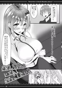 Page 4 of Sanae-chan to Idenshi Mazekko Shitai 2 - preview thumbnail