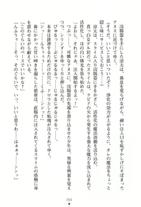 Page 204 of Witch and H Cool na Majo wo Mazo Choukyou Shitemita - preview thumbnail