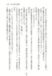Page 235 of Witch and H Cool na Majo wo Mazo Choukyou Shitemita - preview thumbnail