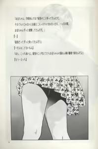 Page 6 of Rumi-chan 13 Sai - preview thumbnail
