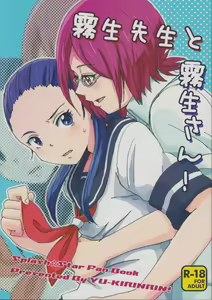 Kiryuu Sensei to Kiryuu-san! — hentai manga cover on Fhentai