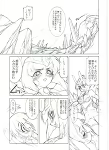 Page 8 of Gokujou Otome desu!! 02 TITANIUM - preview thumbnail