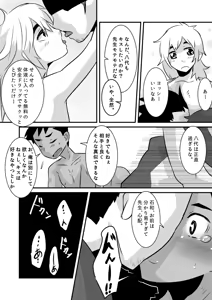 Page 29 of Caramel Boys Try Lovers 5 - preview thumbnail