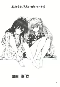 Page 5 of Mikan to Osoroi ga Iidesu - preview thumbnail
