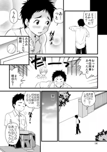 Page 14 of Gakuran Shounen! 2 ~Kumata no Seishun Nikki~ - preview thumbnail