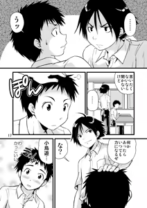 Page 17 of Gakuran Shounen! 2 ~Kumata no Seishun Nikki~ - preview thumbnail