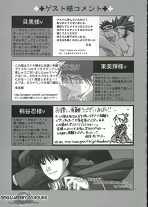 Page 70 of GEKIAI-MERRY-GO-ROUND - preview thumbnail