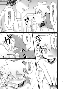 Page 6 of Hachisuka Chuuki, Omae wa Kojinteki ni Okasu - preview thumbnail