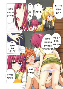 Page 6 of Moshi Rito Darkness 3 - preview thumbnail