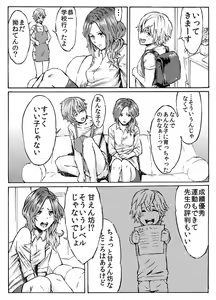 Page 4 of Futari no Mama to Musuko Zenpen - preview thumbnail