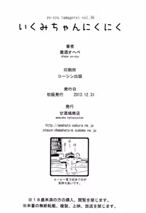 Page 29 of Ikumi-chan Niku Niku - preview thumbnail
