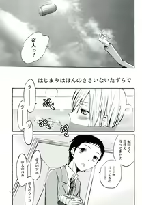 Page 2 of Hajimari wa Honno Sasai na Itazura de - preview thumbnail