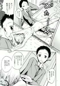 Page 6 of Hajimari wa Honno Sasai na Itazura de - preview thumbnail