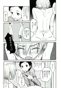 Page 7 of Hajimari wa Honno Sasai na Itazura de - preview thumbnail