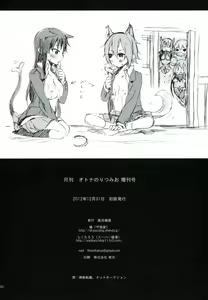 Page 49 of Gekkan Otona no RitsuMio Zoukangou - preview thumbnail