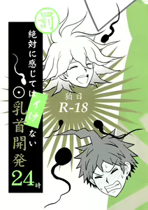 Zettai ni Kanjite wa Ikenai Chikubi Kaihatsu 24ji - hentai manga cover image