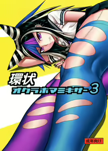 Kanjou Oklahoma Mixer 3 — hentai manga cover on Fhentai