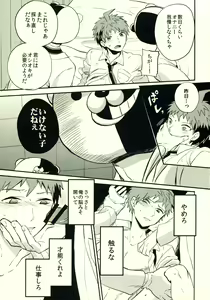 Page 112 of Hinata Hajime no Himitsu no Jikan - preview thumbnail