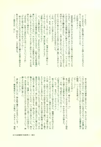 Page 42 of Hinata Hajime no Himitsu no Jikan - preview thumbnail