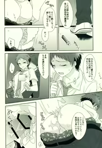 Page 85 of Hinata Hajime no Himitsu no Jikan - preview thumbnail