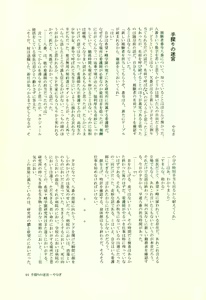 Page 90 of Hinata Hajime no Himitsu no Jikan - preview thumbnail