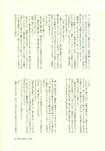 Page 94 of Hinata Hajime no Himitsu no Jikan - preview thumbnail