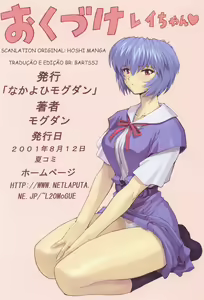 Page 18 of Ayanami 2 Hokenshitsu Hen - preview thumbnail