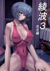 Ayanami 3 Sensei Hen — hentai manga cover on Fhentai