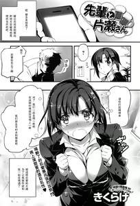 Senpai to Katase-san — hentai manga cover on Fhentai