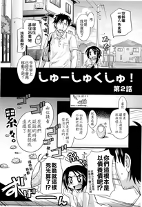 Page 60 of Shuu Shuku Shu! - preview thumbnail