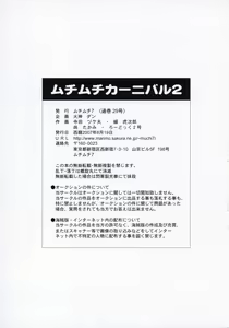 Page 39 of Muchi Muchi Carnival 2 - preview thumbnail