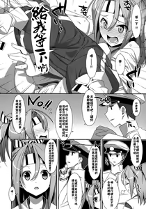 Page 8 of Choro Zuihou-chan Kai - preview thumbnail