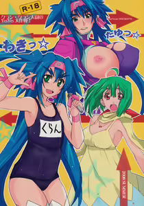 Page 2 of Klan Klan Taii no yesyes Daisakusen ! - preview thumbnail