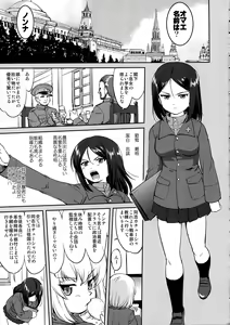 Page 7 of Yukiyukite Senshadou Battle of Pravda - preview thumbnail