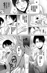 Page 31 of Heichou no Kawaisa o Omoishire! | 让你知道兵长的可爱! - preview thumbnail