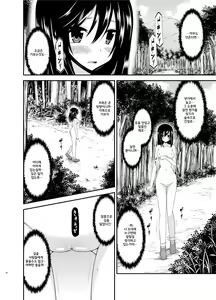 Page 21 of Roshutsu Biyori - preview thumbnail