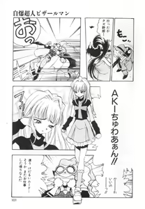 Page 103 of Jibaku Choujin Bizzarman - Crazy Bomber Bizzarman - preview thumbnail
