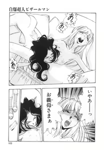 Page 105 of Jibaku Choujin Bizzarman - Crazy Bomber Bizzarman - preview thumbnail