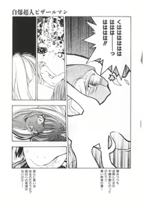Page 113 of Jibaku Choujin Bizzarman - Crazy Bomber Bizzarman - preview thumbnail