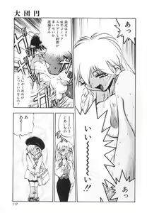 Page 119 of Jibaku Choujin Bizzarman - Crazy Bomber Bizzarman - preview thumbnail