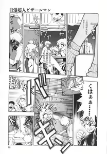 Page 21 of Jibaku Choujin Bizzarman - Crazy Bomber Bizzarman - preview thumbnail