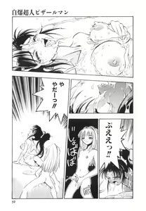 Page 61 of Jibaku Choujin Bizzarman - Crazy Bomber Bizzarman - preview thumbnail
