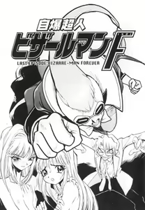 Page 99 of Jibaku Choujin Bizzarman - Crazy Bomber Bizzarman - preview thumbnail