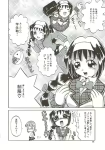 Page 73 of Kite! Mite! Sawatte - preview thumbnail