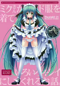 Miku-san ga Maid Fuku o Kite Iroiro Kirei ni Shitekureru Ohanashi. — hentai manga cover on Fhentai