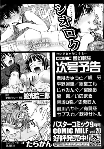 Page 569 of COMIC Mugen Tensei 2014-10 - preview thumbnail
