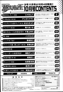 Page 571 of COMIC Mugen Tensei 2014-10 - preview thumbnail