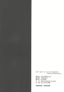 Page 25 of Bitter na Coffee to Sugar na Milk Samishigariya no Koneko - preview thumbnail